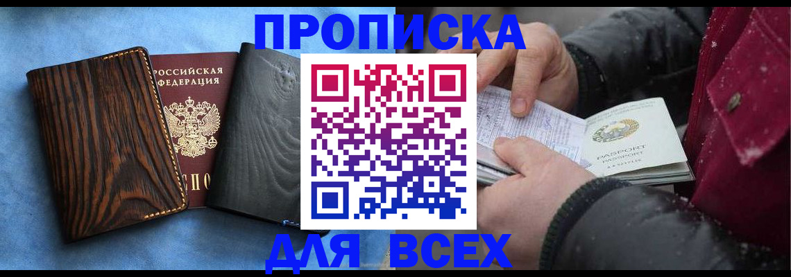 временная прописка в Гремячинске