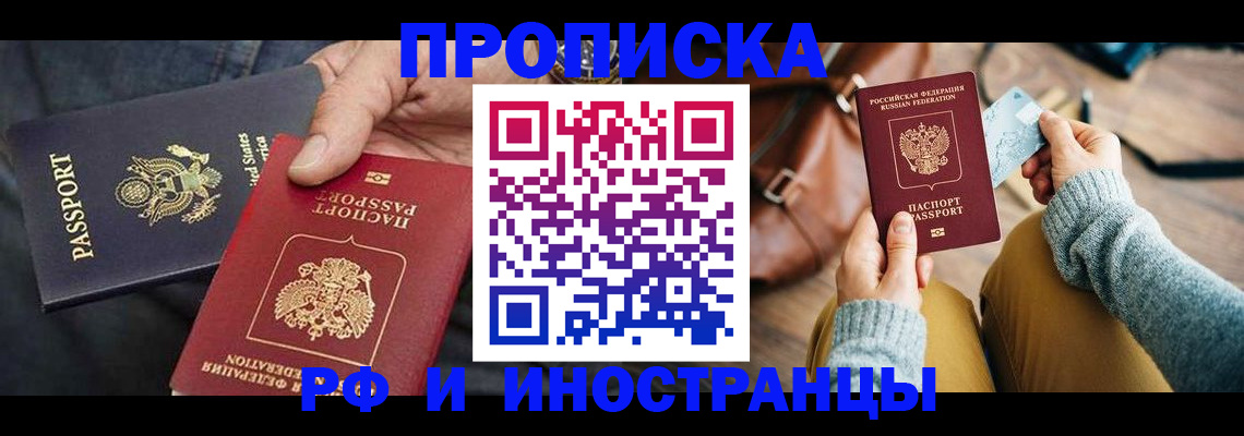 прописка в Гремячинске