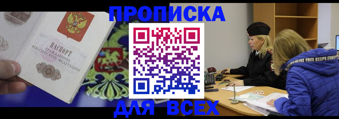 прописка 2025 в Гремячинске