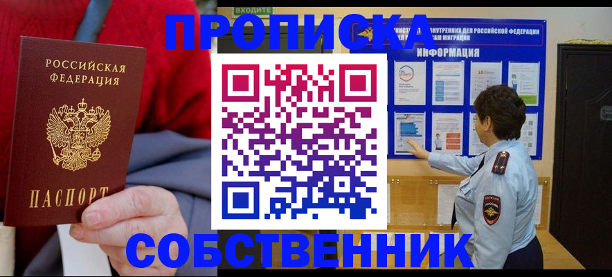 прописка для работы в Гремячинске